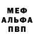 A-PVP Соль miskuzi
