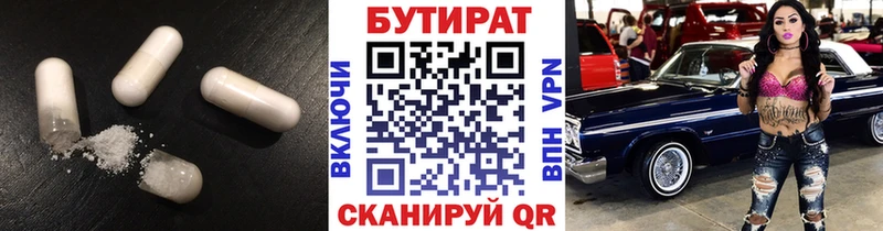 БУТИРАТ BDO 33% Тольятти